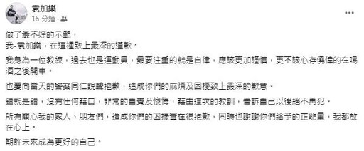 快訊/獨！前SBL球員袁加樂酒駕遭逮拒檢 無預警道歉：「期許未來更好的自己」