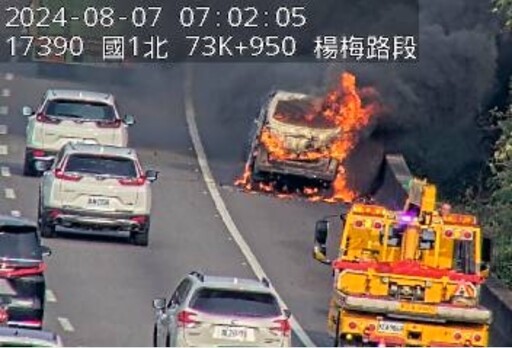 快訊/濃煙遮車道！國1南下74.3k楊梅段「車燒成火球」 傷亡不明