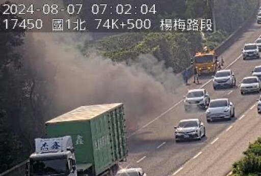 快訊/濃煙遮車道！國1南下74.3k楊梅段「車燒成火球」 傷亡不明