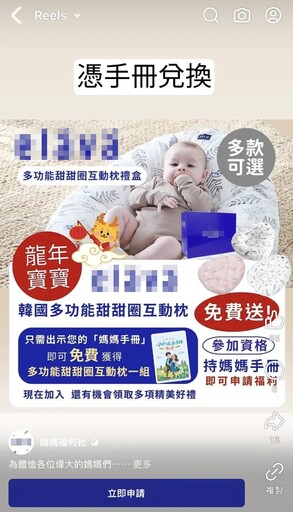 孕媽咪注意！社群詐騙廣告鎖定孕婦 傳媽媽手冊獲免費禮攏是假