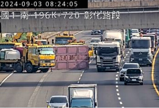 快訊/上班注意！ 國1彰化段「一早貨櫃車翻覆」大回堵