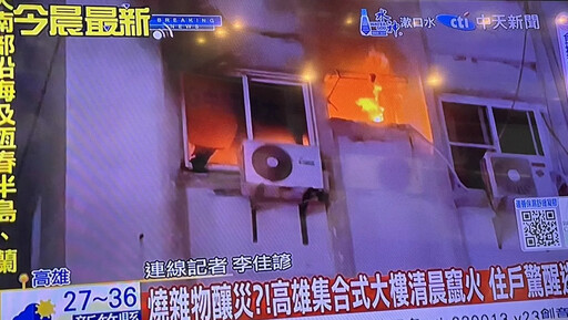 快訊/高雄集合式住宅清晨燒起來！ 5樓火光竄、屋主逃跑嗆傷