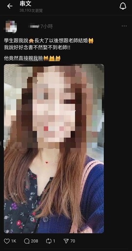 女教師自曝「國中學生示愛」還親臉頰！校方緊急澄清：她不是學校老師