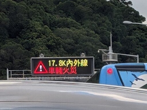 快訊/雪隧大火球曝光！火燒車2人跳車 國5北向17.8k「黑爆」雙向封閉