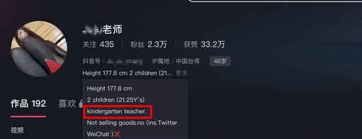 起底！新竹「黑絲幼師」抖音扭臀豔舞 是46歲媽「兒女20歲」