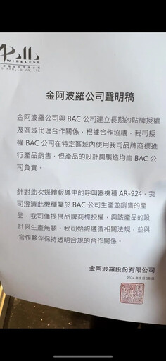 影/捲黎巴嫩「爆炸BB Call」恐攻風波 金阿波羅聲明：公司與該產品設計、生產無關