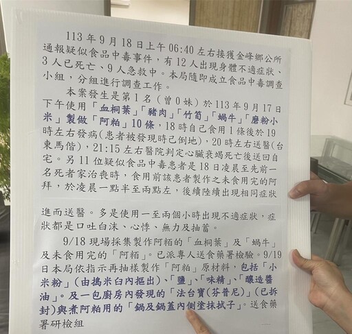 快訊/重大突破！台東「蝸牛小米粽」釀3死 阿嬤廚房找到芬普尼除蟲劑