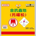 腎臟名醫懷疑托福松是「人為下毒」！農藥行稱「具濃烈臭味」：少人買且需實名制