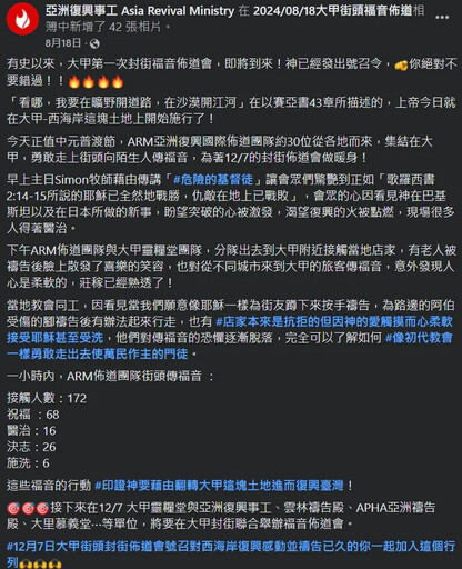 挑釁？基督教團稱北港為「黑暗勢力」惹議急刪文 下一站鎖定大甲鎮瀾宮