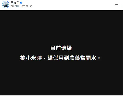 台東蝸牛小米粽釀3死！王浩宇推測原因「說詞反覆」頻被打臉 最新說法又來了