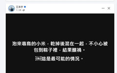 台東蝸牛小米粽釀3死！王浩宇推測原因「說詞反覆」頻被打臉 最新說法又來了