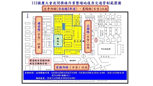 國慶大會光雕投影凱道夜校 警方交管時間、地點一次看