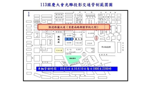 國慶大會光雕投影凱道夜校 警方交管時間、地點一次看