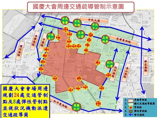 國慶大會、酒會總統府周邊管制 今、明2天交管資訊一次看