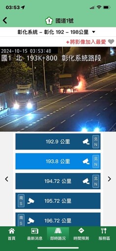 快訊/國道暗夜火燒車！國1南向193.6k「貨櫃車陷火海」傷亡不明