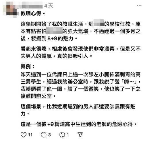 這麼愛？新北年輕女師被「+9刺青高中生」迷到 嗨喊「等你們3年」發愛心文