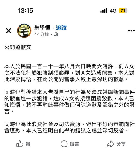 強吻鍾沛君終於認錯！朱學恒突公開致歉：對她造成傷害深感悔悟