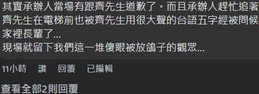 現場聽眾還原當天狀況！爆齊廷洹「五字經」飆承辦人 本人回應了