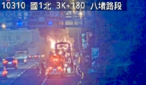 快訊/下班注意！國道一號北上八堵段火燒車 客運陷火海回堵3KM「紫爆」