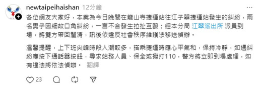 北捷爆肢體衝突！2男板南線江子翠站「打擂臺」 網友：對這站有陰影