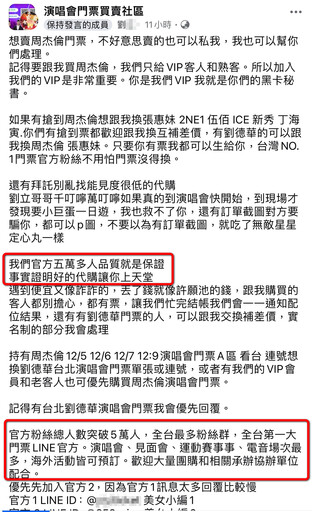 影/周董演唱會最大黃牛夫妻檔！五星飯店當據點、搶到198張已預收200萬