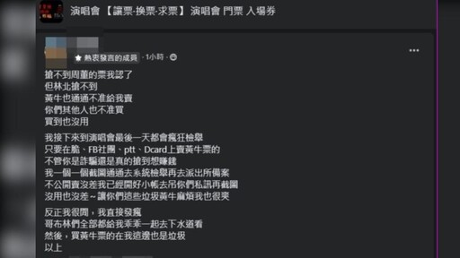 「黃牛」皮繃緊了！粉絲搶不到周董門票 怒變「檢舉殺手」揮屠牛刀