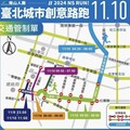 「台北城市創意路跑」週日登場 交通大隊清晨多路段交管