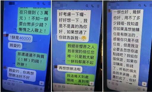 影/北市翁遭詐借錢投資陳年普洱茶 正妹女警苦勸「看我面子不要匯」