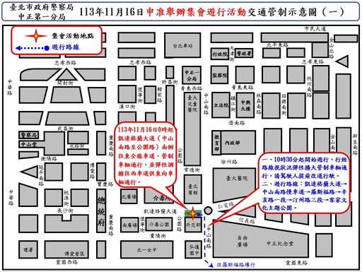 周六凱道2場遊行活動 北市警沿途執行交管