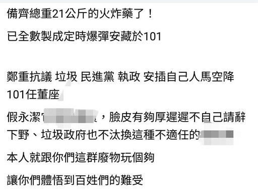 賈永婕又被恐嚇！歹徒第3度嗆撤換 警：用跳板程式犯案