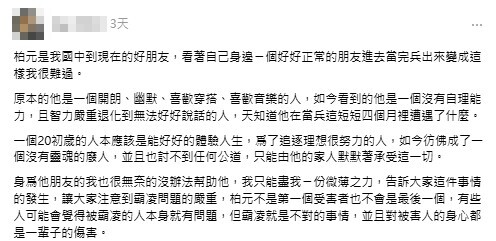 疑軍中被霸凌！役男智力退化成2歲 友揭原本開朗幽默