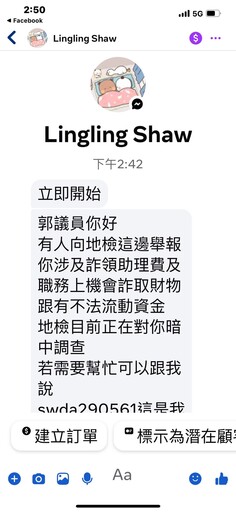 影/南市議員多人收詐騙信！聲稱「檢察官在查你詐領助理費」