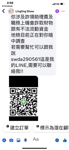 影/南市議員多人收詐騙信！聲稱「檢察官在查你詐領助理費」