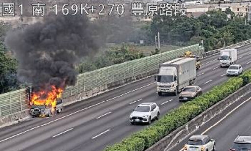 國道火燒車！國1豐原段廂型車陷火海 警消趕赴灌救