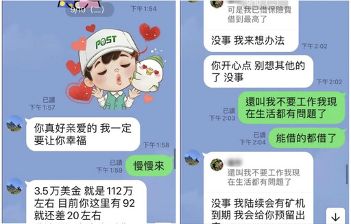 積蓄被詐乾！黃昏之戀夢碎 淡水婦慘噴537萬