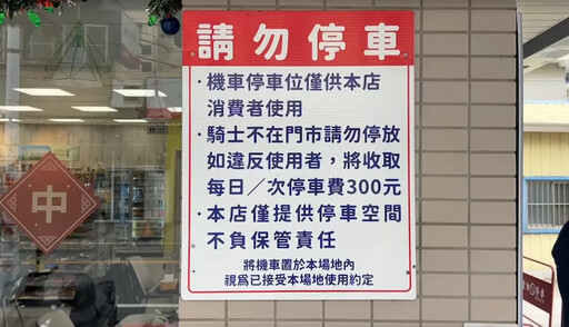 高雄女臨停全家被收500元！超商違規「最高罰1萬5」