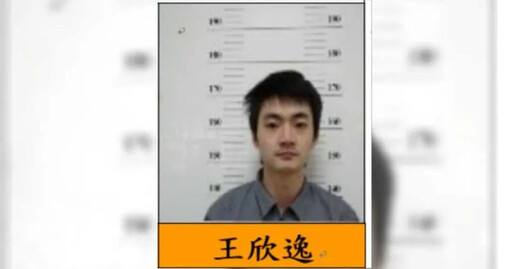 影/金鐘童星王欣逸殺人「還在逃」 列10大重刑外逃要犯