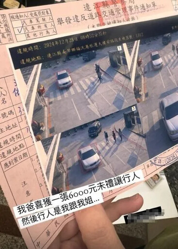 爸開車沒禮讓兒女挨罰6千 網笑翻：罰單變全家福