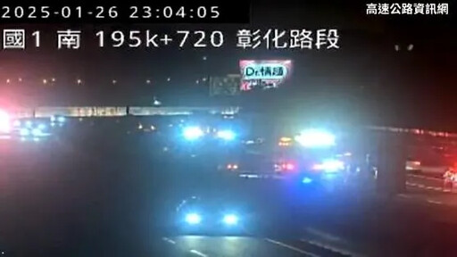 影/國1又發生重大車禍！彰化段深夜「4車追撞」 6重傷1死亡