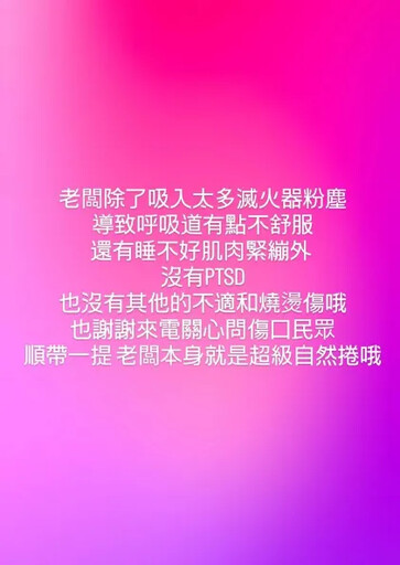 楊梅火燒車救人老闆「頭髮被燒捲」？員工：是超級自然捲