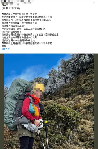 又傳登山意外！2山友約爬南二段 她「跟不上」失聯3天