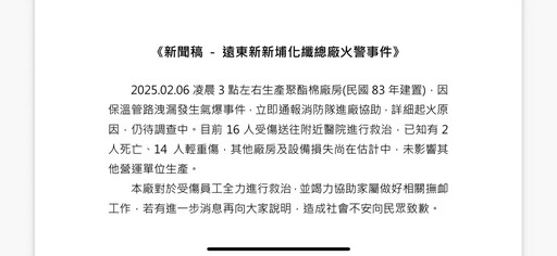 遠紡新埔廠奪命火警原因出爐！ 廠方認了「保溫管路洩漏」釀禍