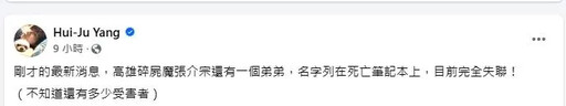 高雄碎屍魔「死亡筆記」上竟有親弟弟名字？警方回應了