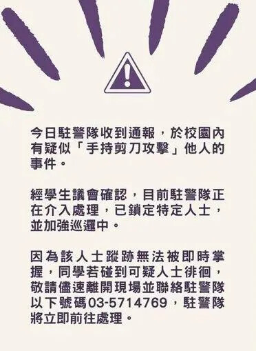 清大「剪刀攻擊事件」女嫌落網 警查出「是用衛生紙丟人」