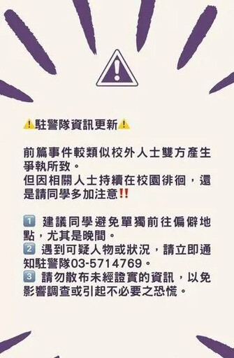 清大「剪刀攻擊事件」女嫌落網 警查出「是用衛生紙丟人」