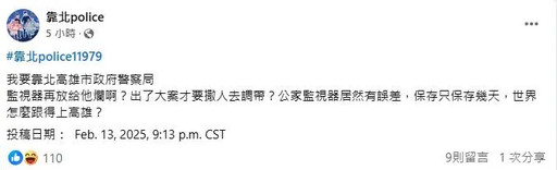 碎屍案惹怒基層警！他批公家監視器太爛：世界怎跟得上高雄