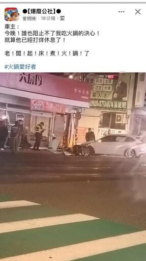 影/阻止不了吃火鍋決心？駕駛恍神猛撞火鍋店 騎士驚嚇急跳車