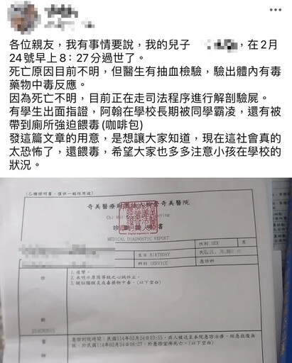 13歲國中生驟逝！母控驗出中毒反應 疑遭霸凌、強迫餵毒