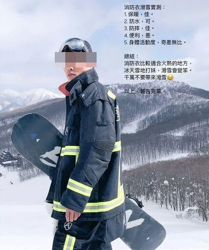 「穿消防衣日本滑雪」風波最新！台中猛男消防員認錯了