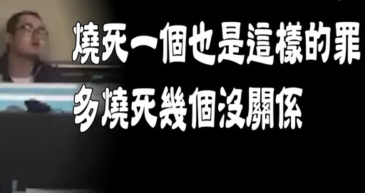 影/害7命逃死！爸媽拒給生活費 孽子真理堂縱火冷血笑